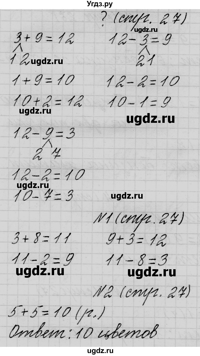 ГДЗ (Решебник) по математике 2 класс Муравьева Г.Л. / часть 1. страница / 27(продолжение 2)