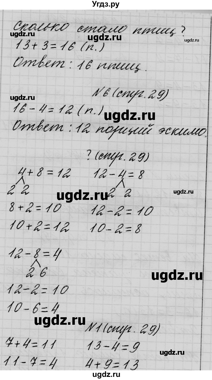 ГДЗ (Решебник) по математике 2 класс Муравьева Г.Л. / часть 1. страница / 29(продолжение 2)