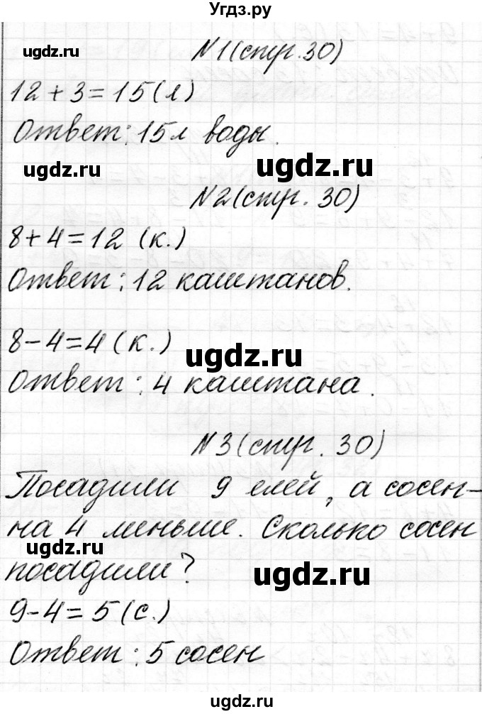 ГДЗ (Решебник) по математике 2 класс Муравьева Г.Л. / часть 1. страница / 30