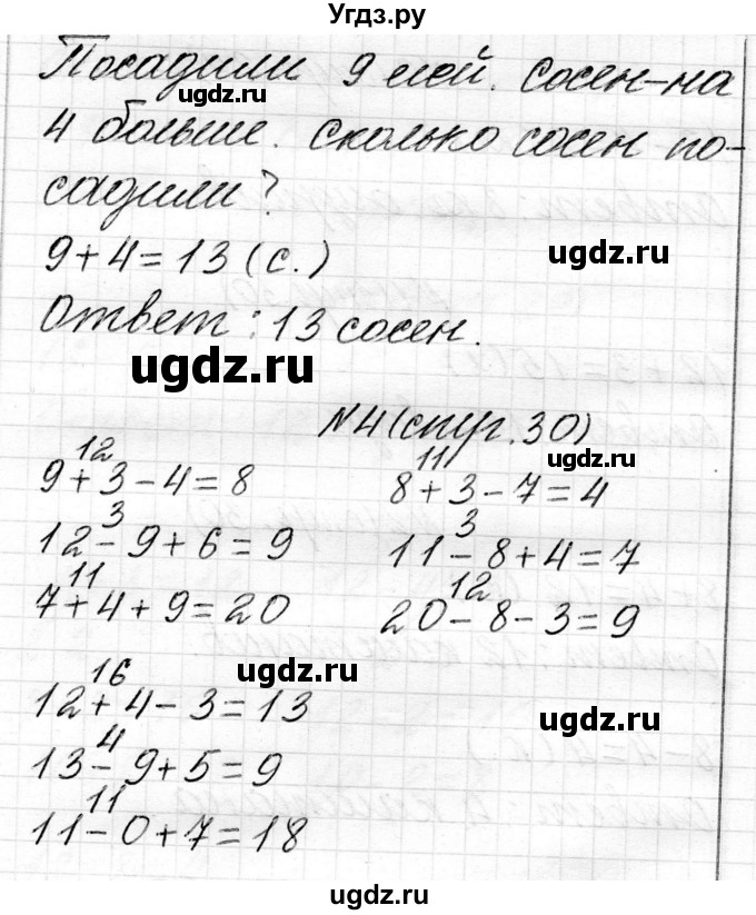 ГДЗ (Решебник) по математике 2 класс Муравьева Г.Л. / часть 1. страница / 30(продолжение 2)