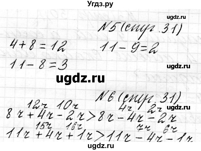 ГДЗ (Решебник) по математике 2 класс Муравьева Г.Л. / часть 1. страница / 31