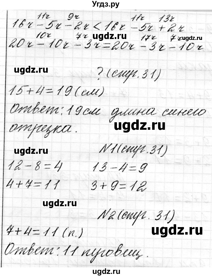 ГДЗ (Решебник) по математике 2 класс Муравьева Г.Л. / часть 1. страница / 31(продолжение 2)