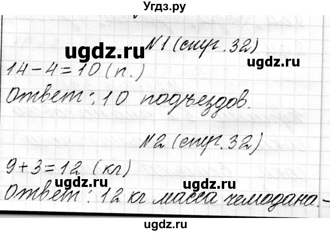 ГДЗ (Решебник) по математике 2 класс Муравьева Г.Л. / часть 1. страница / 32