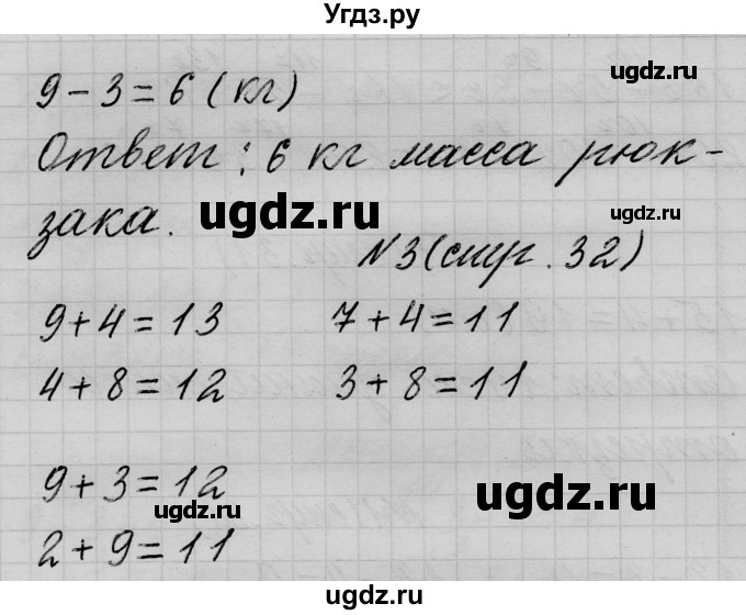 ГДЗ (Решебник) по математике 2 класс Муравьева Г.Л. / часть 1. страница / 32(продолжение 2)