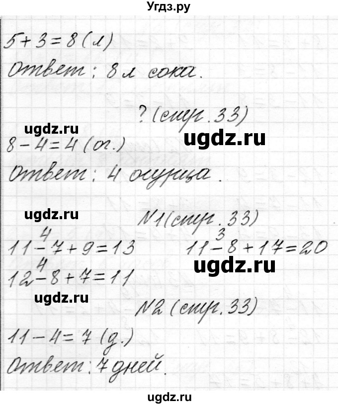 ГДЗ (Решебник) по математике 2 класс Муравьева Г.Л. / часть 1. страница / 33(продолжение 2)