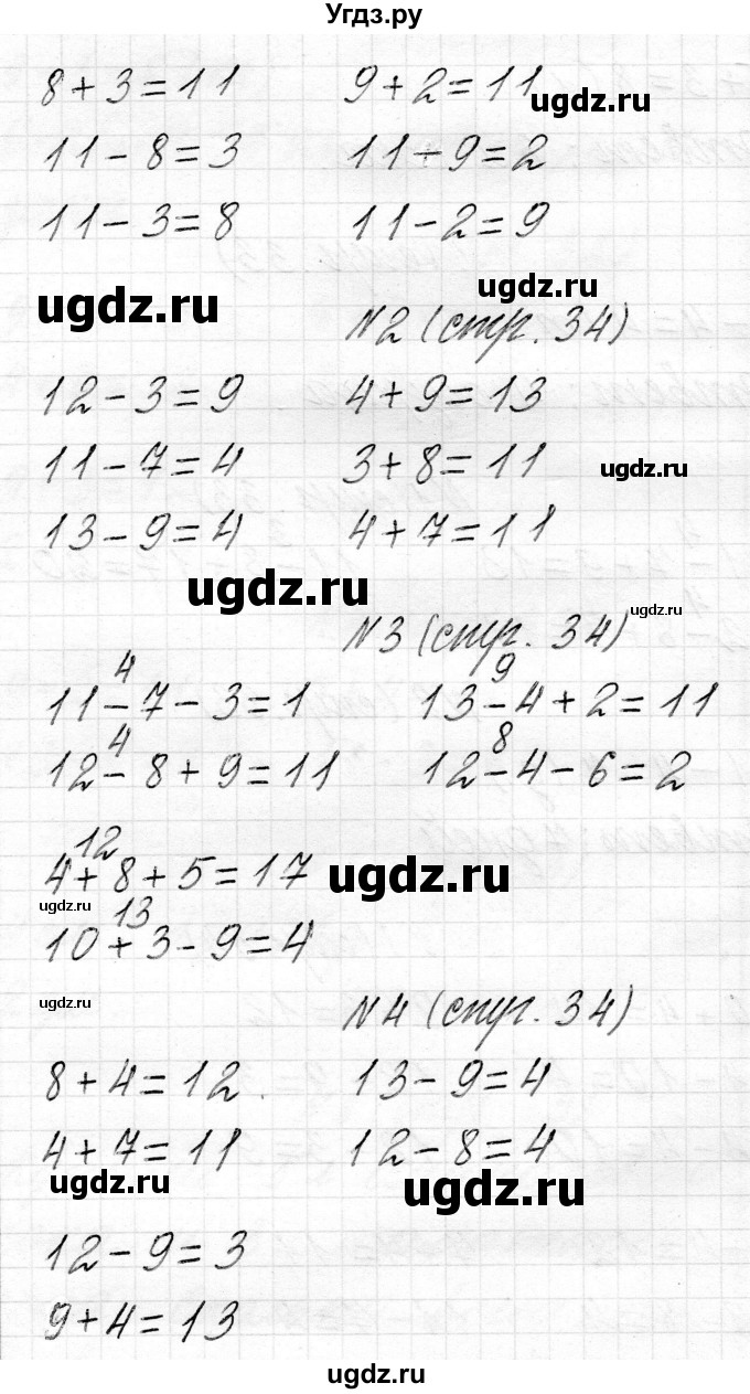 ГДЗ (Решебник) по математике 2 класс Муравьева Г.Л. / часть 1. страница / 34(продолжение 2)