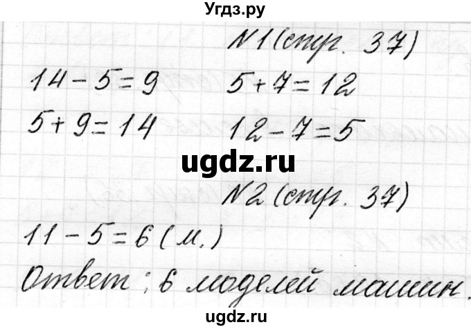 ГДЗ (Решебник) по математике 2 класс Муравьева Г.Л. / часть 1. страница / 37(продолжение 2)
