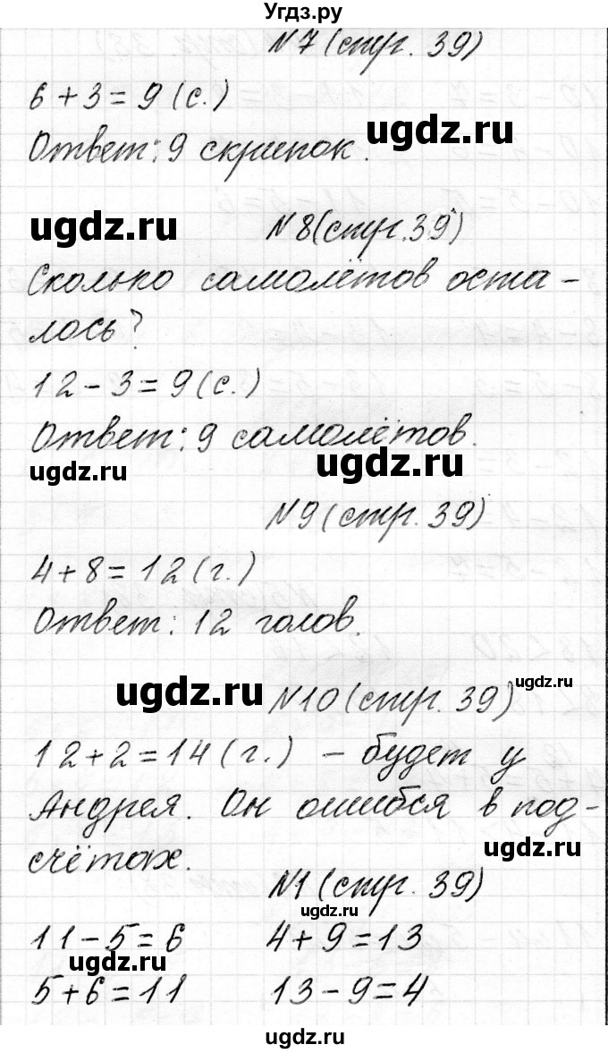 ГДЗ (Решебник) по математике 2 класс Муравьева Г.Л. / часть 1. страница / 39