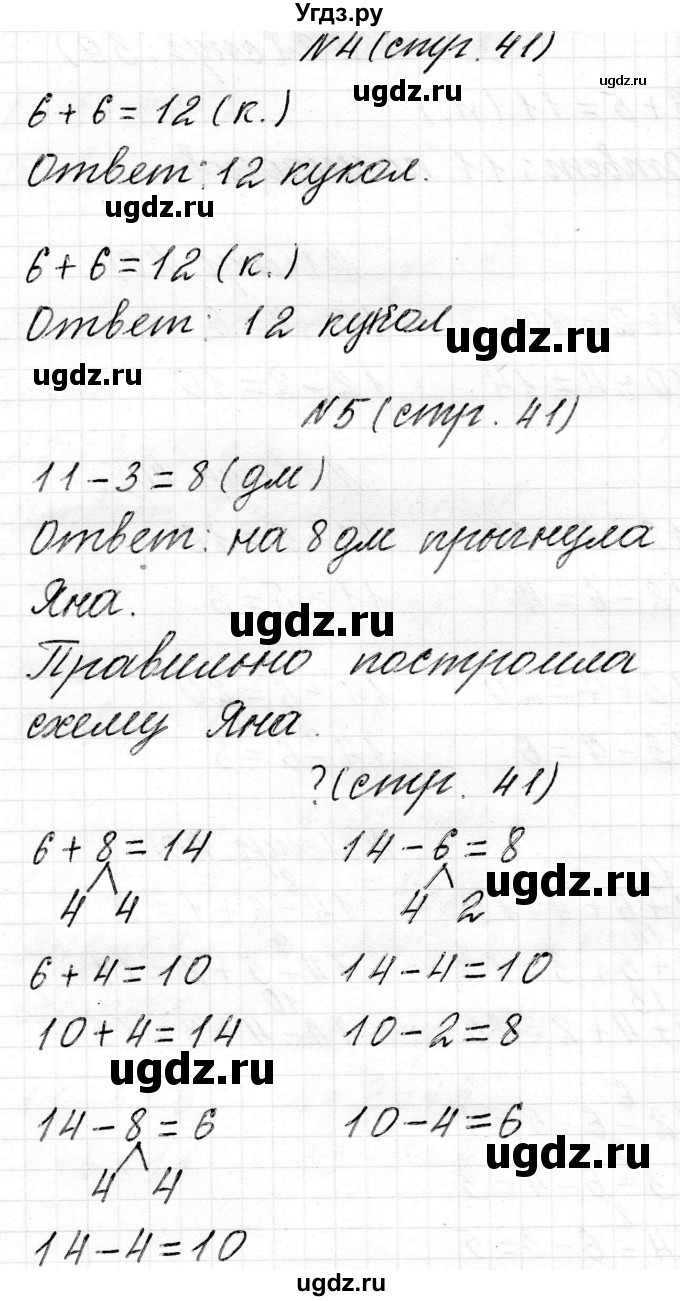ГДЗ (Решебник) по математике 2 класс Муравьева Г.Л. / часть 1. страница / 41