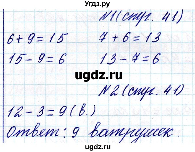 ГДЗ (Решебник) по математике 2 класс Муравьева Г.Л. / часть 1. страница / 41(продолжение 2)