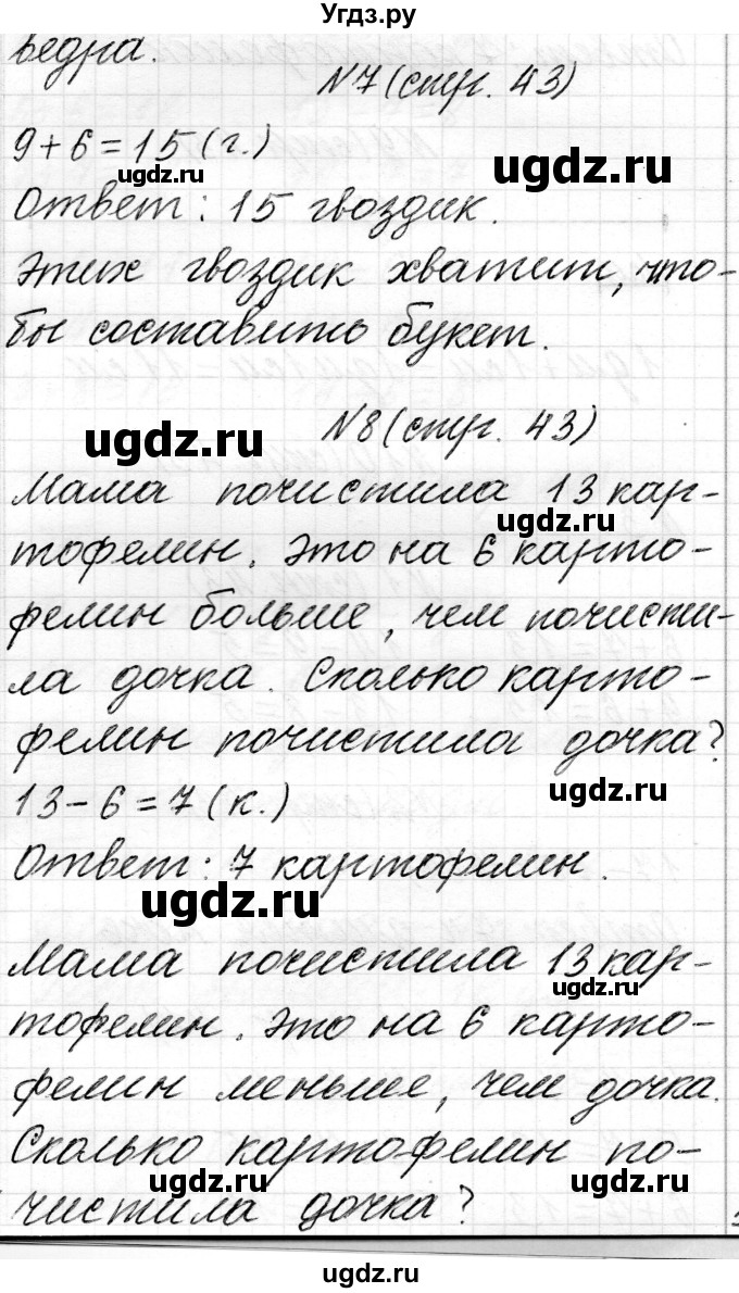 ГДЗ (Решебник) по математике 2 класс Муравьева Г.Л. / часть 1. страница / 43