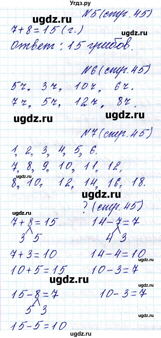 ГДЗ (Решебник) по математике 2 класс Муравьева Г.Л. / часть 1. страница / 45(продолжение 2)