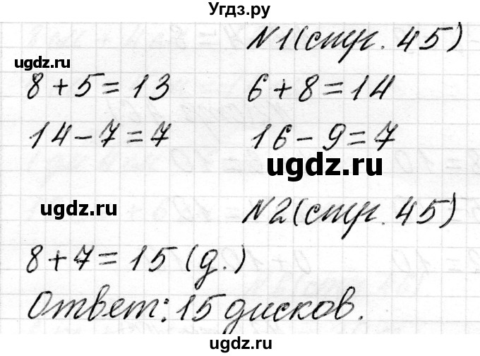 ГДЗ (Решебник) по математике 2 класс Муравьева Г.Л. / часть 1. страница / 45(продолжение 3)