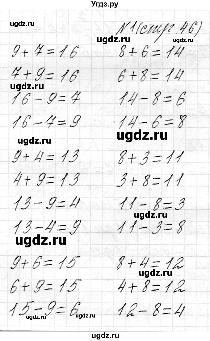 ГДЗ (Решебник) по математике 2 класс Муравьева Г.Л. / часть 1. страница / 46