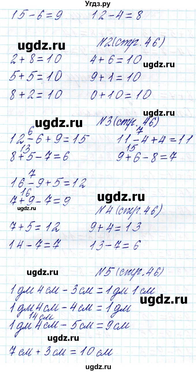 ГДЗ (Решебник) по математике 2 класс Муравьева Г.Л. / часть 1. страница / 46(продолжение 2)