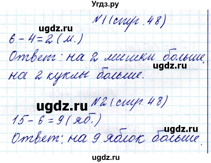 ГДЗ (Решебник) по математике 2 класс Муравьева Г.Л. / часть 1. страница / 48