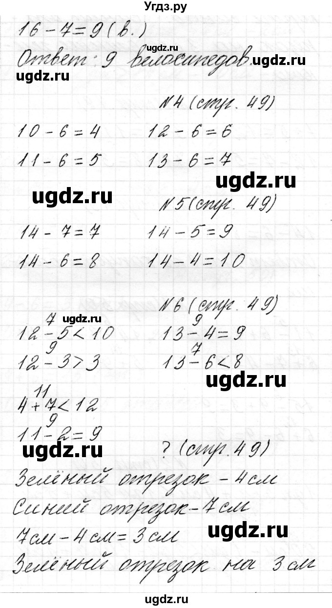ГДЗ (Решебник) по математике 2 класс Муравьева Г.Л. / часть 1. страница / 49(продолжение 2)