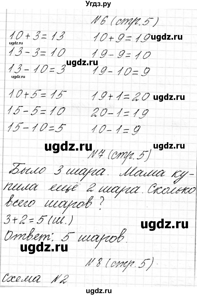 ГДЗ (Решебник) по математике 2 класс Муравьева Г.Л. / часть 1. страница / 5