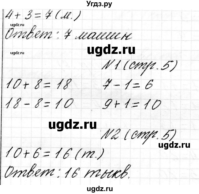 ГДЗ (Решебник) по математике 2 класс Муравьева Г.Л. / часть 1. страница / 5(продолжение 2)