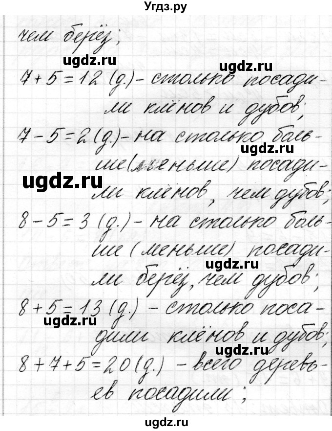 ГДЗ (Решебник) по математике 2 класс Муравьева Г.Л. / часть 1. страница / 50(продолжение 3)