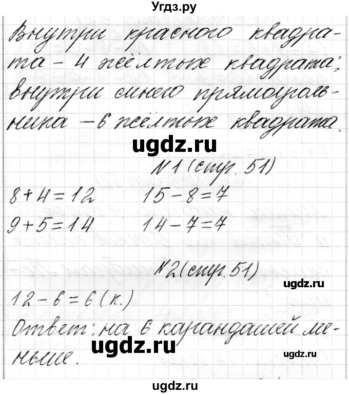 ГДЗ (Решебник) по математике 2 класс Муравьева Г.Л. / часть 1. страница / 51(продолжение 2)