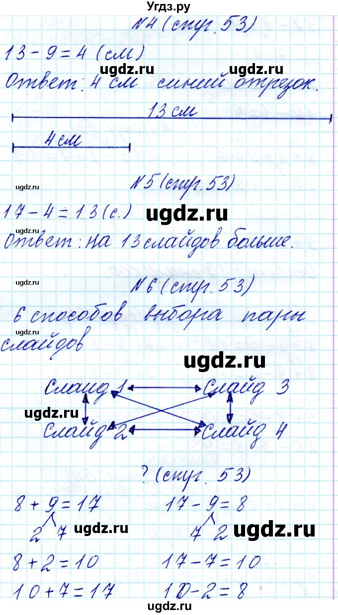 ГДЗ (Решебник) по математике 2 класс Муравьева Г.Л. / часть 1. страница / 53