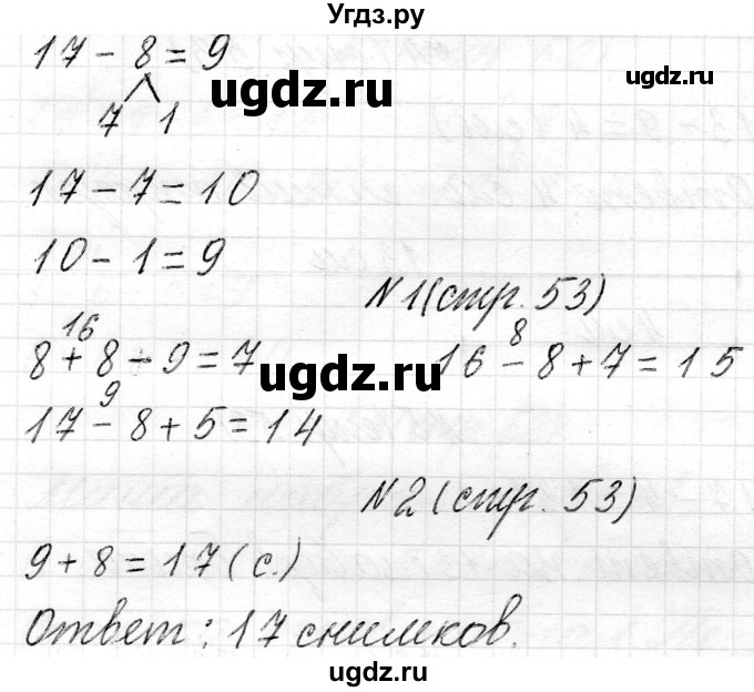 ГДЗ (Решебник) по математике 2 класс Муравьева Г.Л. / часть 1. страница / 53(продолжение 2)
