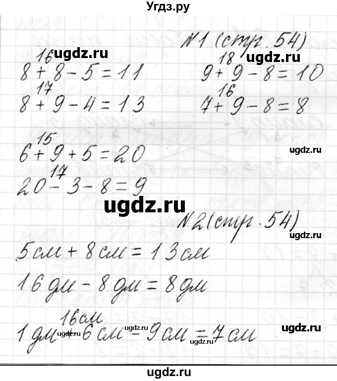 ГДЗ (Решебник) по математике 2 класс Муравьева Г.Л. / часть 1. страница / 54