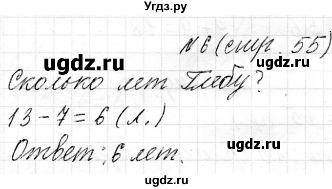 ГДЗ (Решебник) по математике 2 класс Муравьева Г.Л. / часть 1. страница / 55