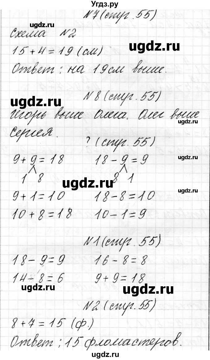 ГДЗ (Решебник) по математике 2 класс Муравьева Г.Л. / часть 1. страница / 55(продолжение 2)