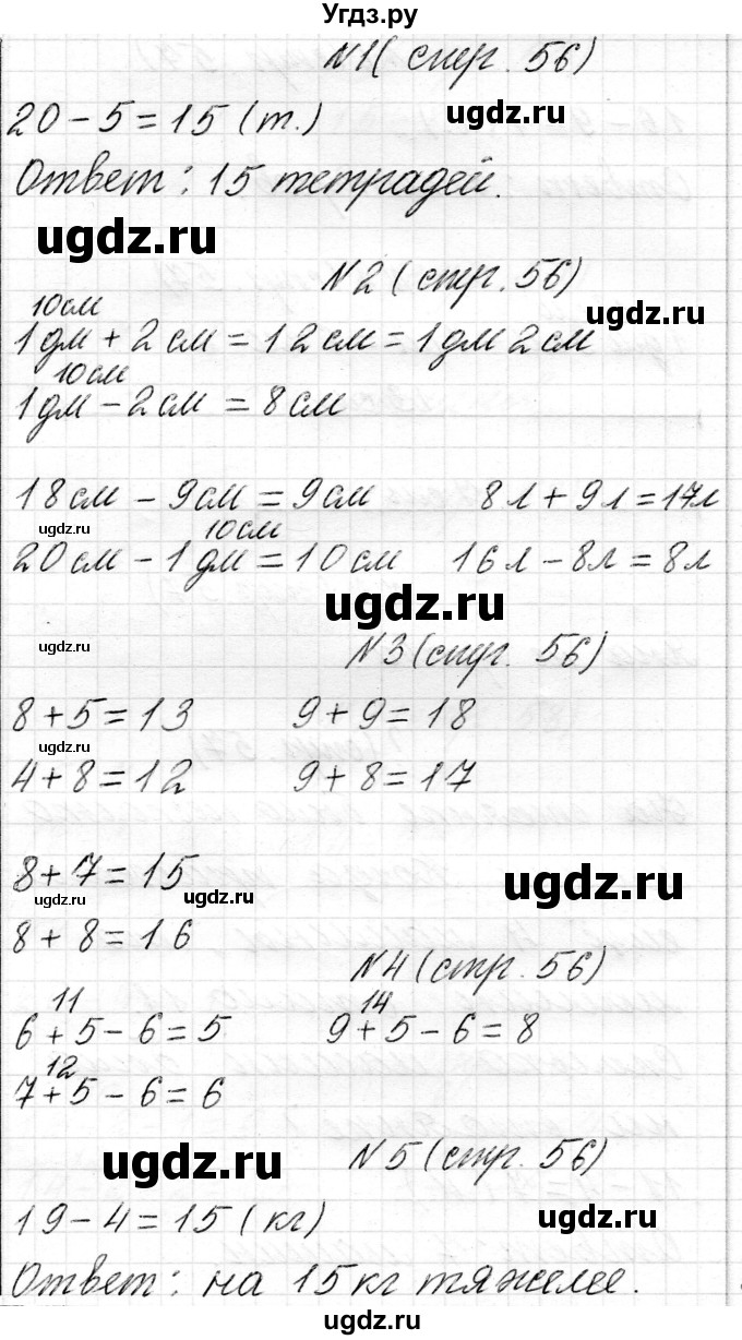 ГДЗ (Решебник) по математике 2 класс Муравьева Г.Л. / часть 1. страница / 56