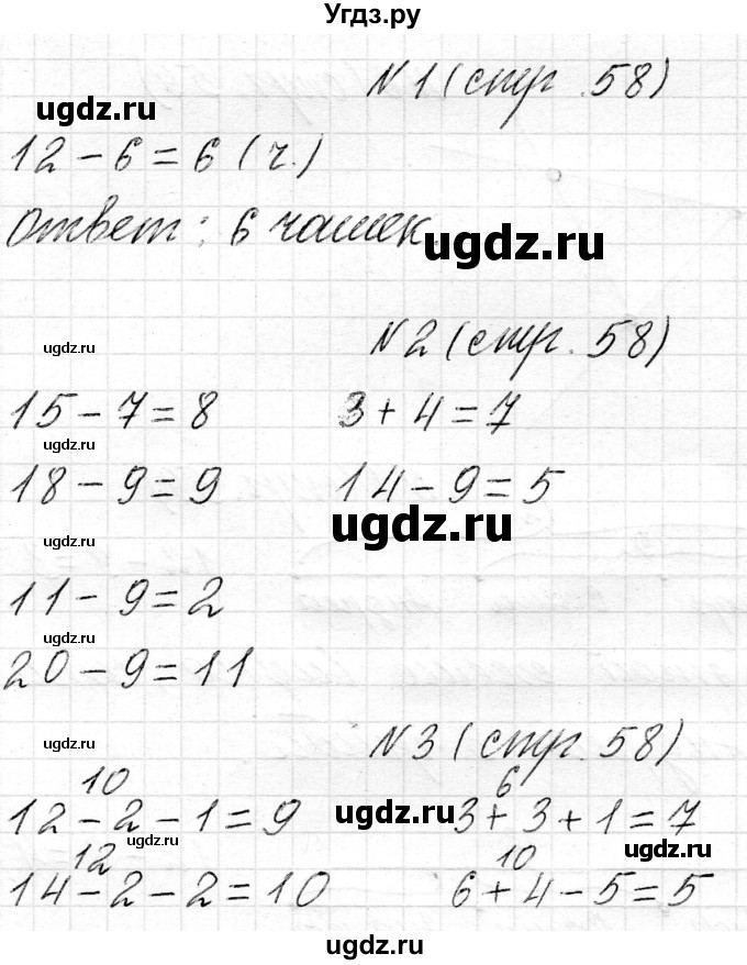 ГДЗ (Решебник) по математике 2 класс Муравьева Г.Л. / часть 1. страница / 58