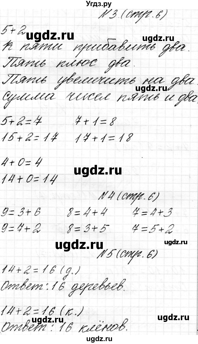 ГДЗ (Решебник) по математике 2 класс Муравьева Г.Л. / часть 1. страница / 6(продолжение 3)