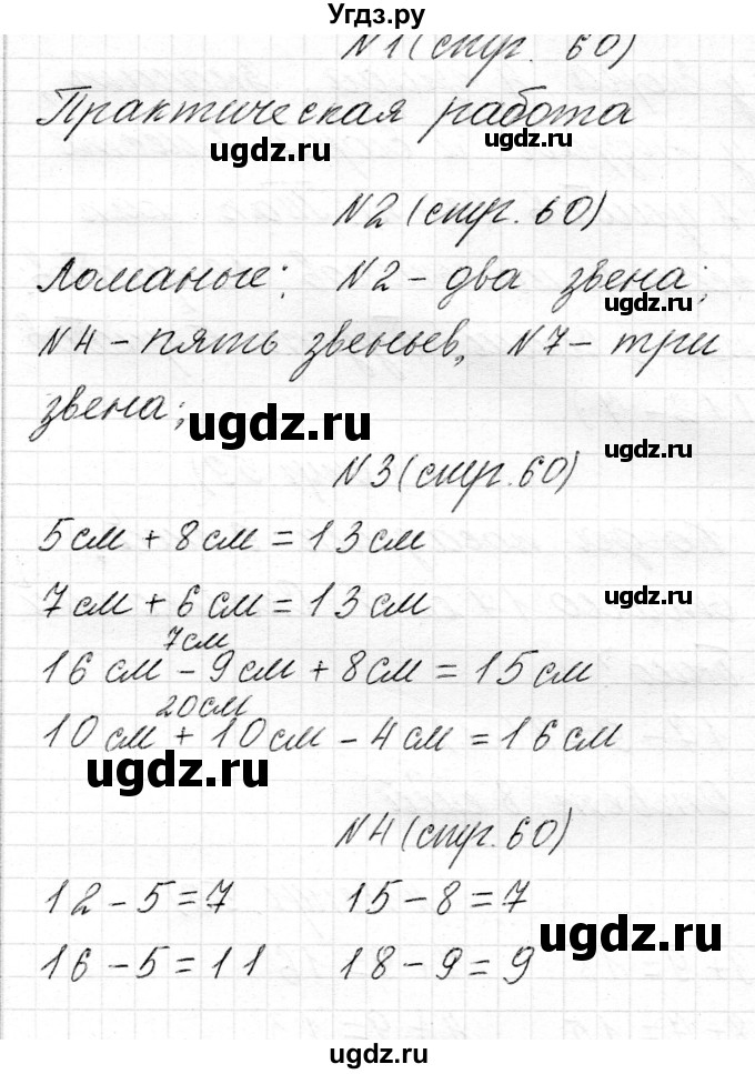 ГДЗ (Решебник) по математике 2 класс Муравьева Г.Л. / часть 1. страница / 60