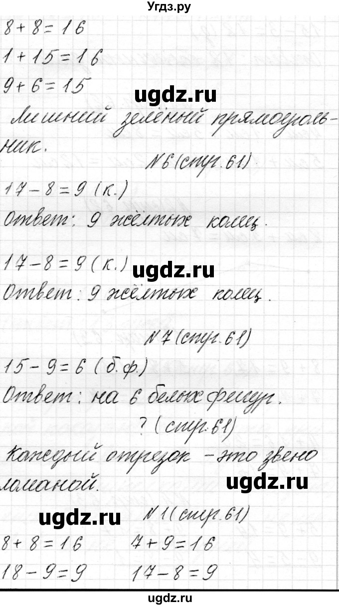 ГДЗ (Решебник) по математике 2 класс Муравьева Г.Л. / часть 1. страница / 61(продолжение 2)