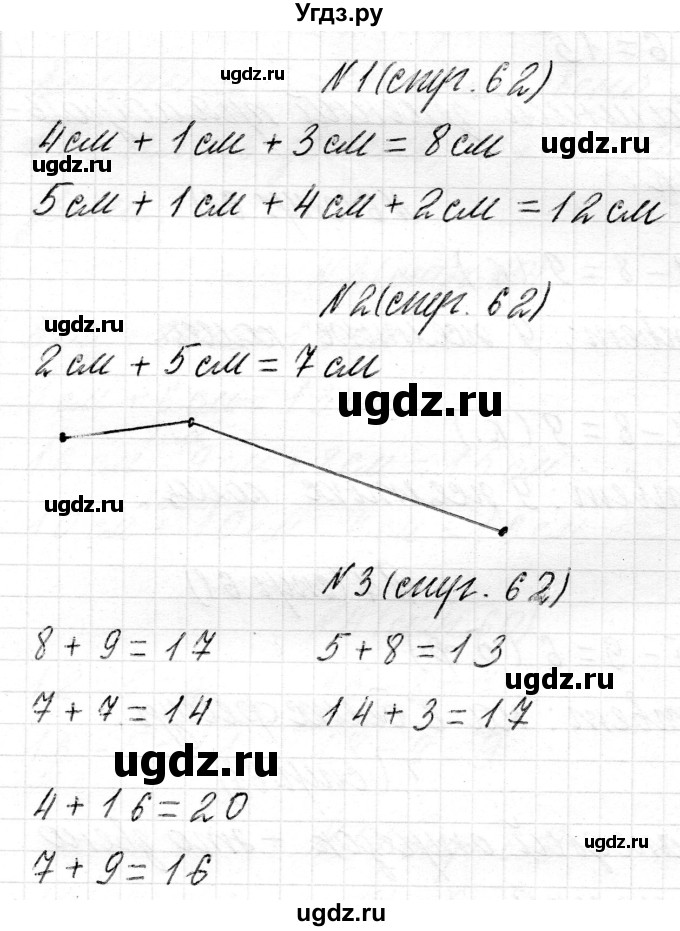 ГДЗ (Решебник) по математике 2 класс Муравьева Г.Л. / часть 1. страница / 62