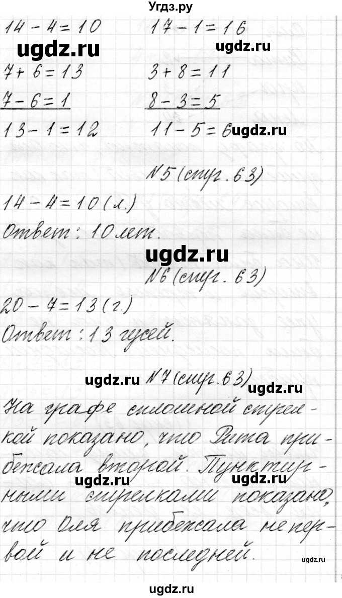 ГДЗ (Решебник) по математике 2 класс Муравьева Г.Л. / часть 1. страница / 63(продолжение 2)