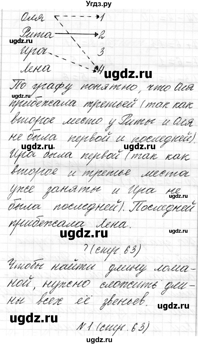ГДЗ (Решебник) по математике 2 класс Муравьева Г.Л. / часть 1. страница / 63(продолжение 3)