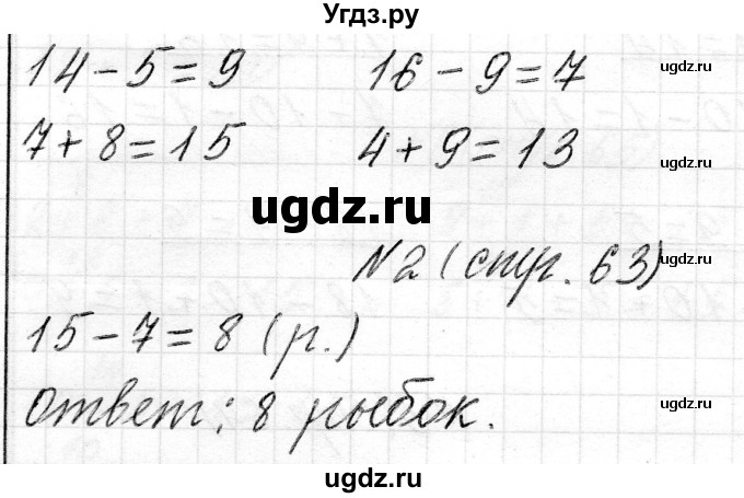 ГДЗ (Решебник) по математике 2 класс Муравьева Г.Л. / часть 1. страница / 63(продолжение 4)