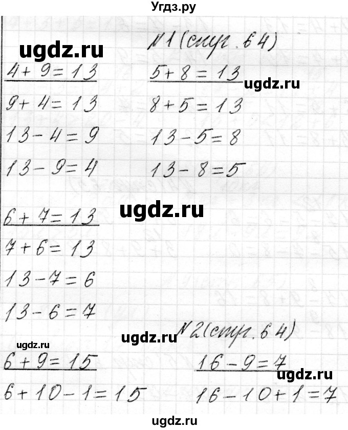 ГДЗ (Решебник) по математике 2 класс Муравьева Г.Л. / часть 1. страница / 64