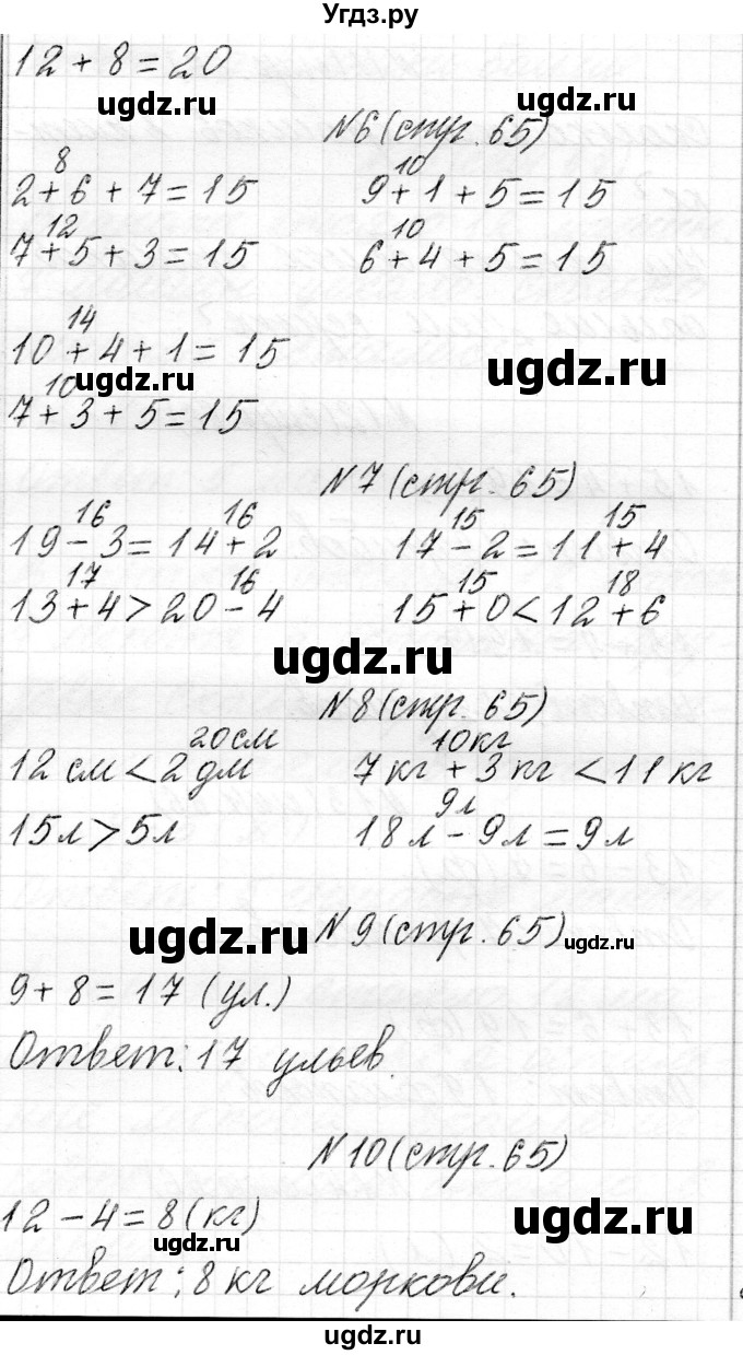 ГДЗ (Решебник) по математике 2 класс Муравьева Г.Л. / часть 1. страница / 65(продолжение 2)