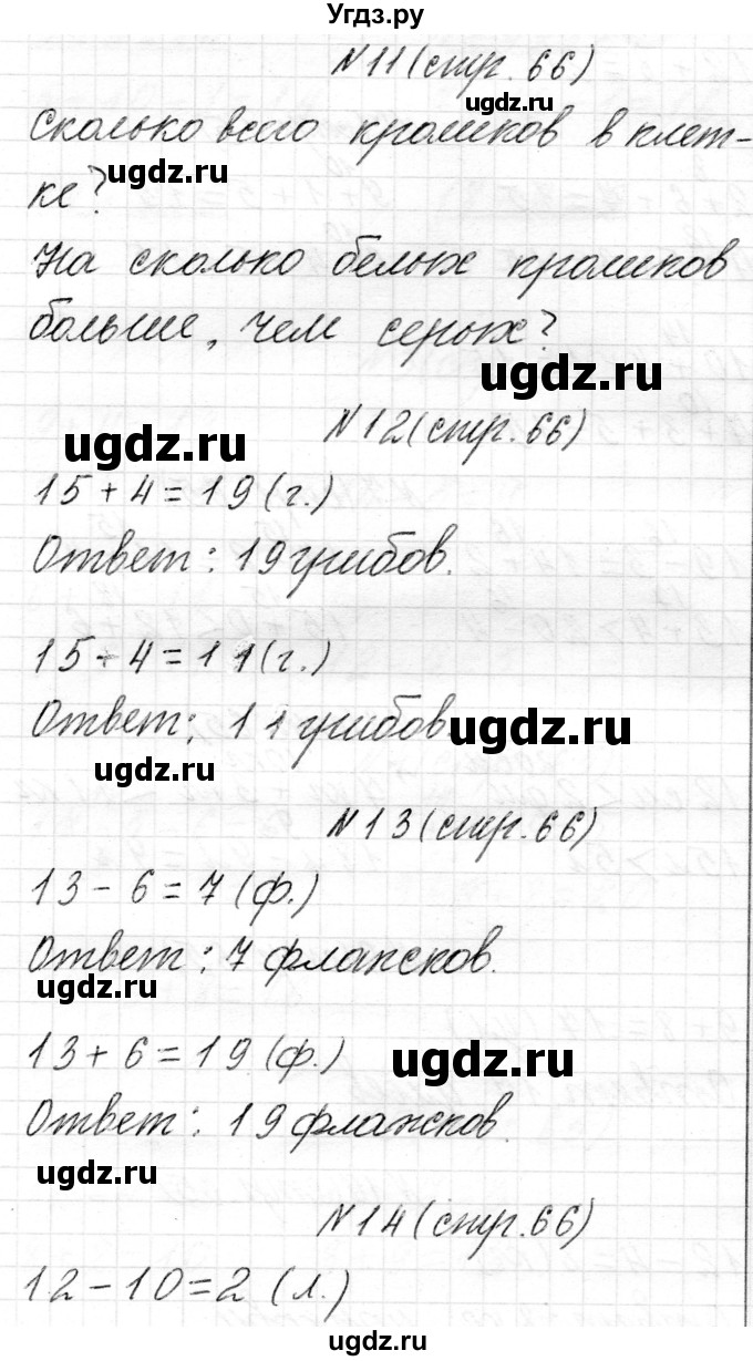 ГДЗ (Решебник) по математике 2 класс Муравьева Г.Л. / часть 1. страница / 66