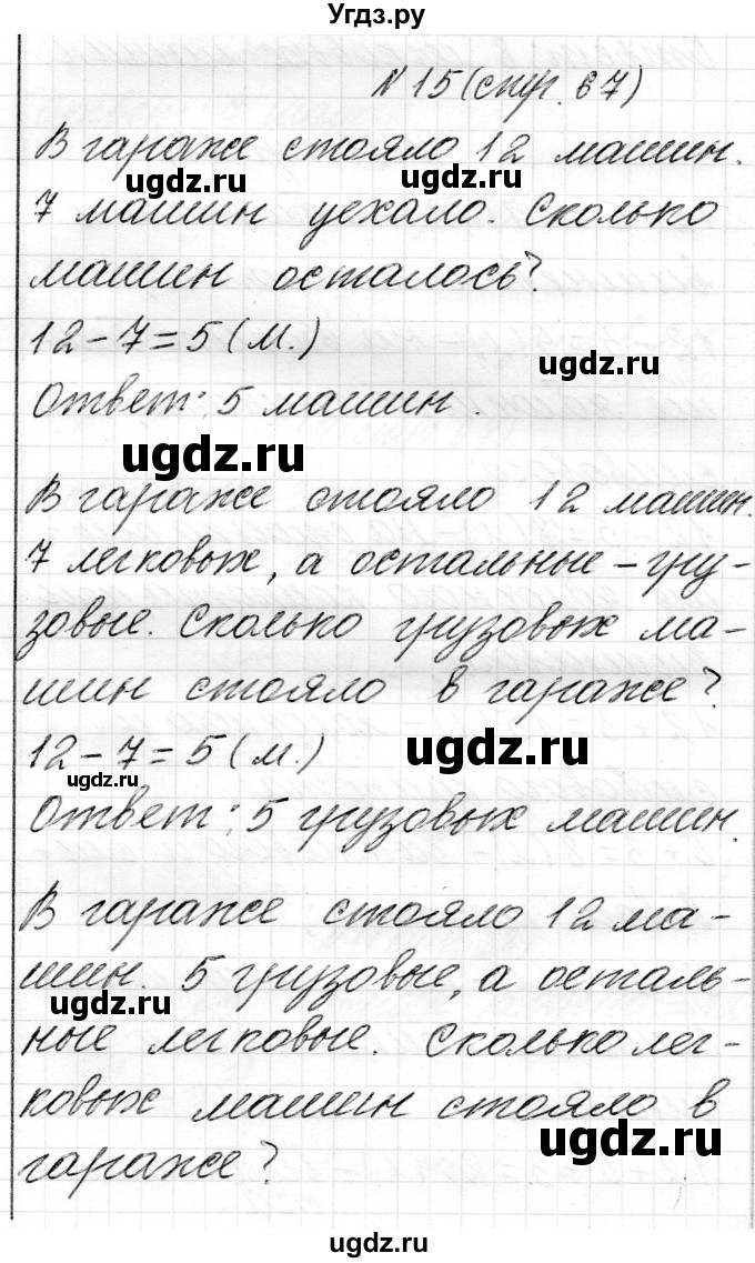 ГДЗ (Решебник) по математике 2 класс Муравьева Г.Л. / часть 1. страница / 67