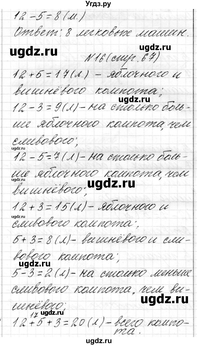 ГДЗ (Решебник) по математике 2 класс Муравьева Г.Л. / часть 1. страница / 67(продолжение 2)