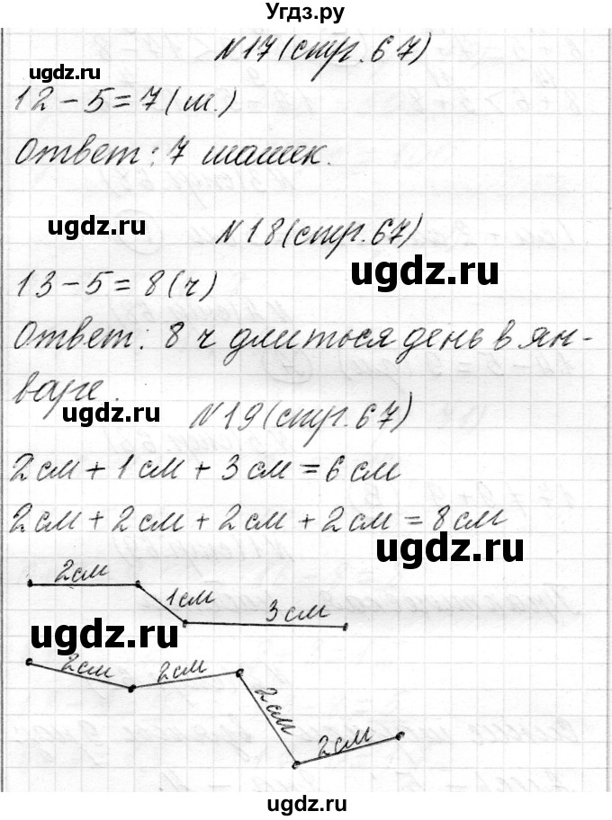 ГДЗ (Решебник) по математике 2 класс Муравьева Г.Л. / часть 1. страница / 67(продолжение 3)