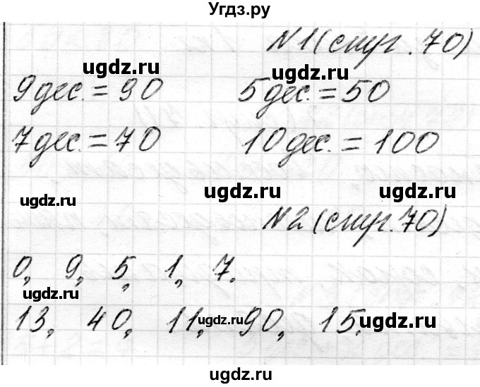 ГДЗ (Решебник) по математике 2 класс Муравьева Г.Л. / часть 1. страница / 70