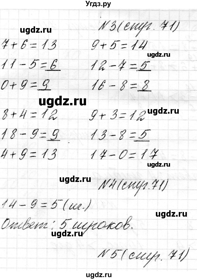 ГДЗ (Решебник) по математике 2 класс Муравьева Г.Л. / часть 1. страница / 71