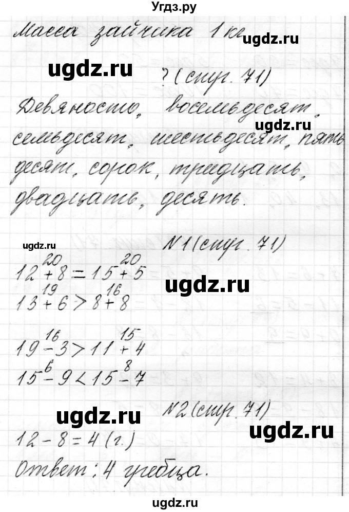 ГДЗ (Решебник) по математике 2 класс Муравьева Г.Л. / часть 1. страница / 71(продолжение 2)