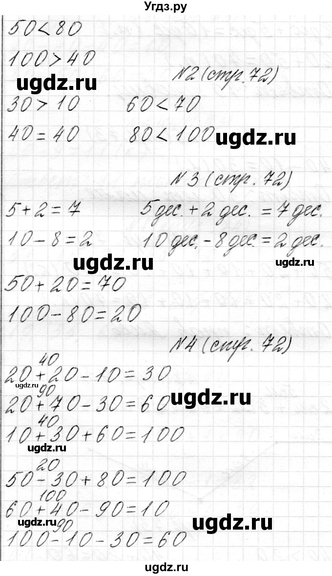 ГДЗ (Решебник) по математике 2 класс Муравьева Г.Л. / часть 1. страница / 72(продолжение 2)