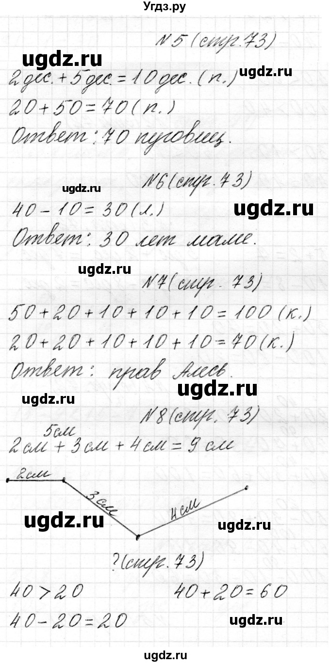 ГДЗ (Решебник) по математике 2 класс Муравьева Г.Л. / часть 1. страница / 73